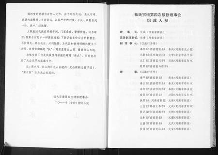 河南扶氏族谱-扶氏宗谱 [3卷].pdf电子版插图3