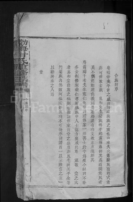 江西、广东甘氏族谱-渤海甘氏重修族谱 [不分卷].pdf电子版插图3