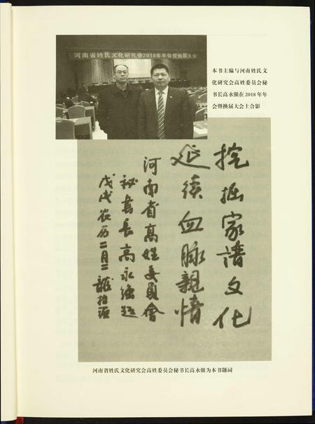 河南高氏族谱-高氏家谱.pdf电子版插图3