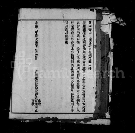广东古氏族谱-肇修那洲新安古氏家谱.pdf电子版插图3