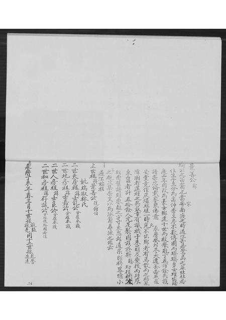 福建黄氏族谱-豪士乡黄氏略记世谱.pdf电子版插图3