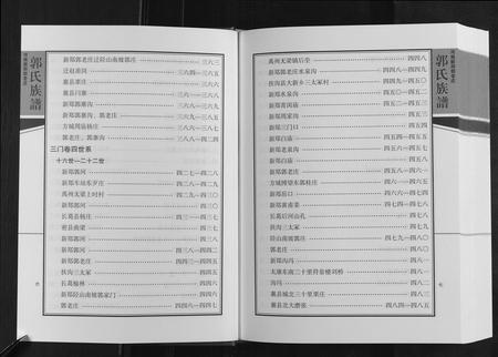 河南郭氏族谱-郭氏族谱[不分卷].pdf电子版插图3