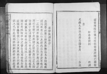 广东韩氏族谱-韩氏重修族谱[不分卷].pdf电子版插图3