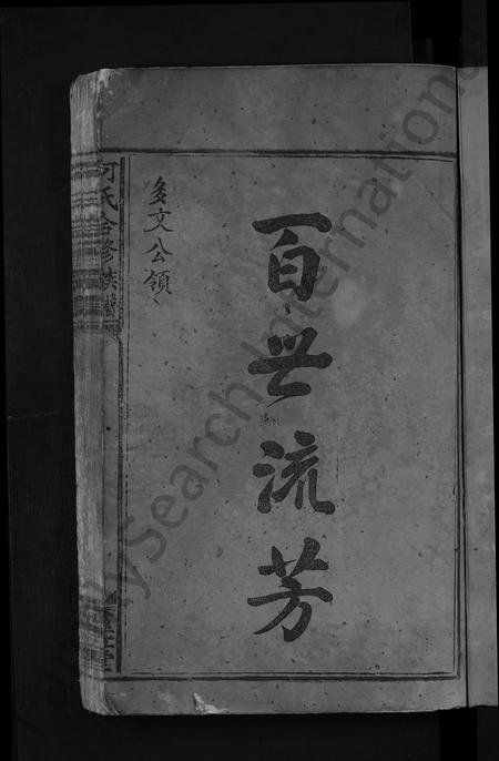 江西、广东、福建何氏族谱-何氏合修族谱.pdf电子版插图3
