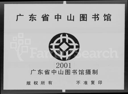 广东胡氏族谱-胡氏族谱 [不分卷].pdf电子版插图3
