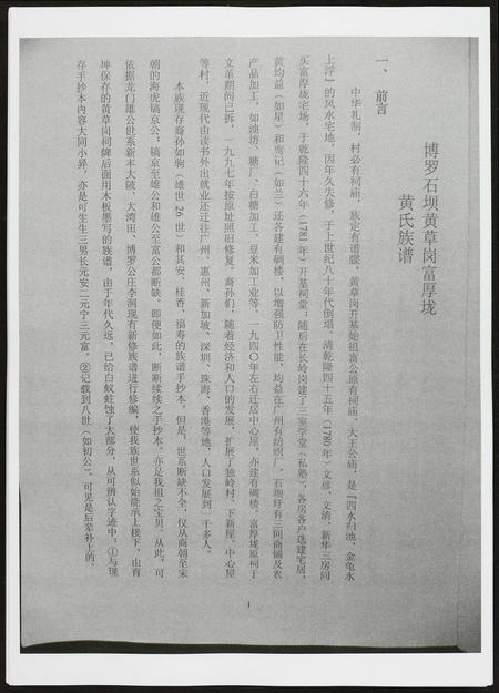 广东黄氏族谱-黄氏族谱.pdf电子版插图3