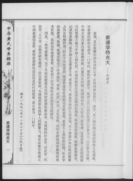 河南黄氏族谱-中华黄氏世系探源.pdf电子版插图3