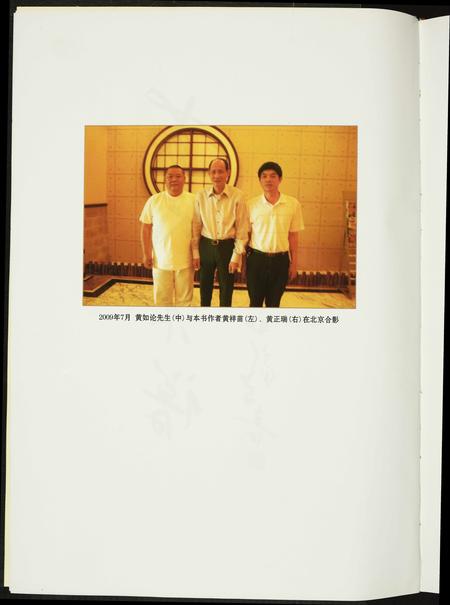 河南黄氏族谱-黄氏源流探溯.pdf电子版插图3
