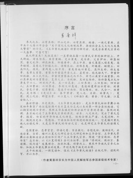 广东黄氏族谱-五华黄氏族谱.pdf电子版插图3