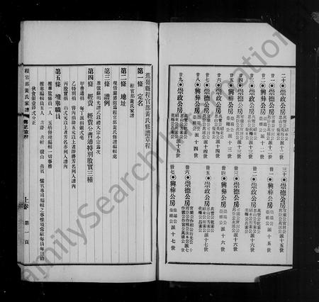 广东黄氏族谱-广东蕉岭县程官部黄氏家谱 [3卷].pdf电子版插图3