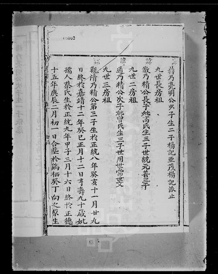 广东黄氏族谱-东粤宝安南头黄氏族谱 [上,下卷].pdf电子版插图3