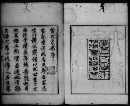 广东黄氏族谱-黄氏家乘 [6卷].pdf电子版插图3