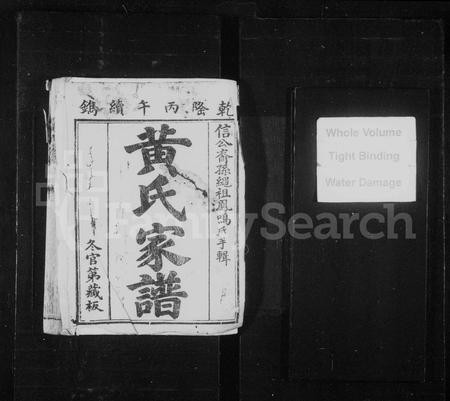 江西、福建黄氏族谱-黄氏家谱.pdf电子版插图3 江西、福建黄氏族谱-黄氏家谱.pdf电子版插图3