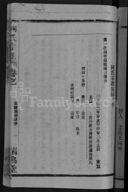 江西、福建柯氏族谱-柯氏宗谱 [不分卷].pdf电子版插图3