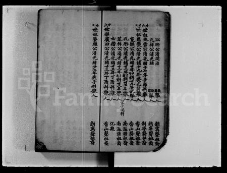 广东邝氏族谱-宜城堂家瑞户邝谱.pdf电子版插图3