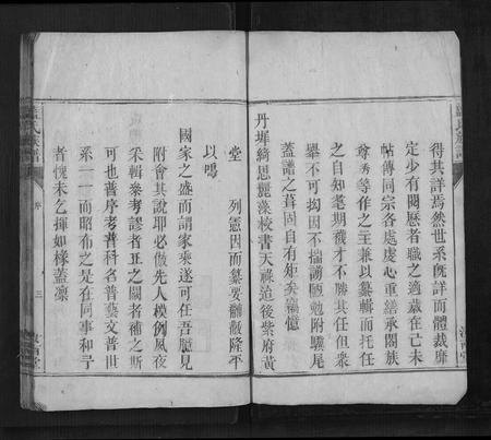 广东蓝氏族谱-蓝氏族谱[6卷首1卷].pdf电子版插图3