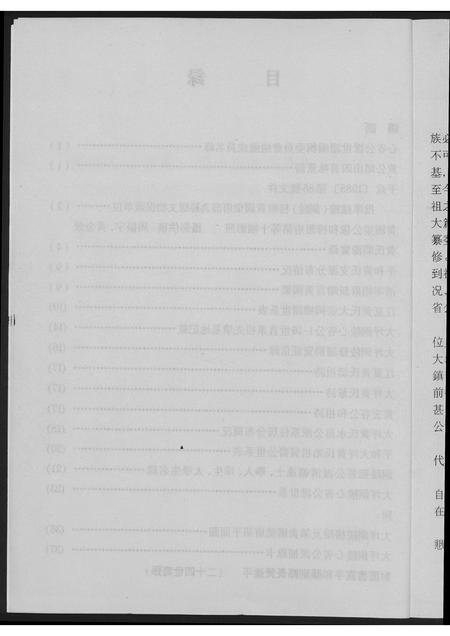 福建黄氏族谱-铜陵十二世心省公世系.平和大坪黄氏始祖.pdf电子版插图3