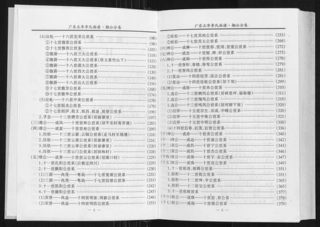 广东李氏族谱-广东省五华李氏族谱[3卷].pdf电子版插图3