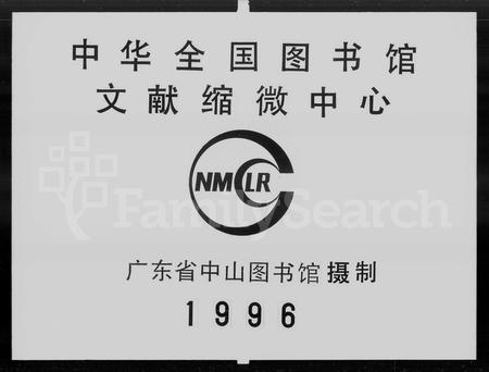 广东李氏族谱-云步李氏宗谱.pdf电子版插图3