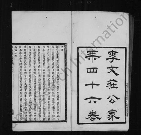 广东李氏族谱-李文庄公家乘 [46卷].pdf电子版插图3