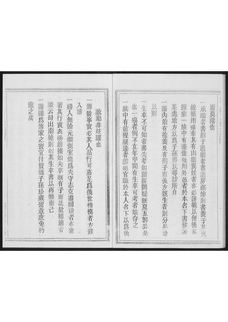 福建黄氏族谱-铺锦黄氏东楼房宗谱.pdf电子版插图3