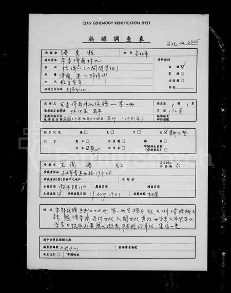 广东林氏族谱-平远济南林氏族谱 [24卷].pdf电子版插图3