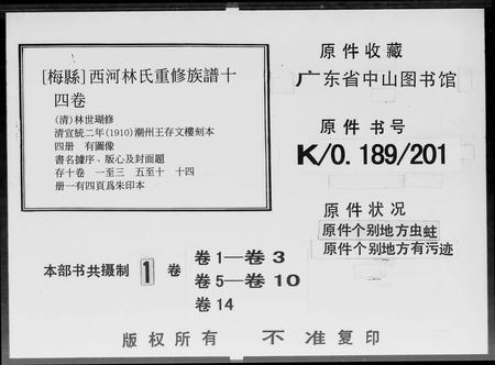 广东林氏族谱-西河林氏重修族谱 [14卷,及卷首].pdf电子版插图3
