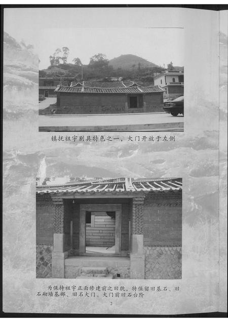 福建黄氏族谱-镇抚黄氏祖宇修建竣工志庆…特刊.pdf电子版插图3 福建黄氏族谱-镇抚黄氏祖宇修建竣工志庆…特刊.pdf电子版插图3