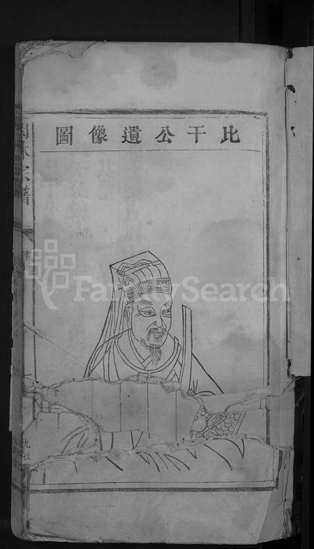 江西、福建林氏族谱-闽林宗谱 [残卷].pdf电子版插图3