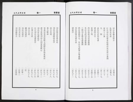 河南刘氏族谱-刘氏五修宗谱.pdf电子版插图3
