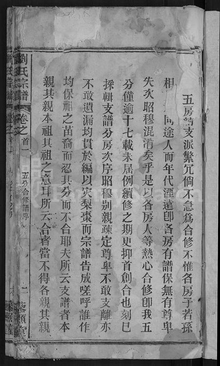 河南刘氏族谱-刘氏宗谱 [38卷,首3卷].pdf电子版插图3