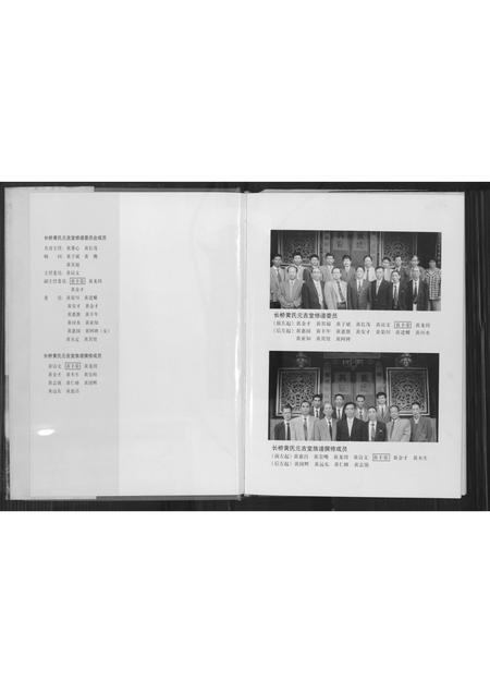 福建黄氏族谱-长桥黄氏族谱.pdf电子版插图3