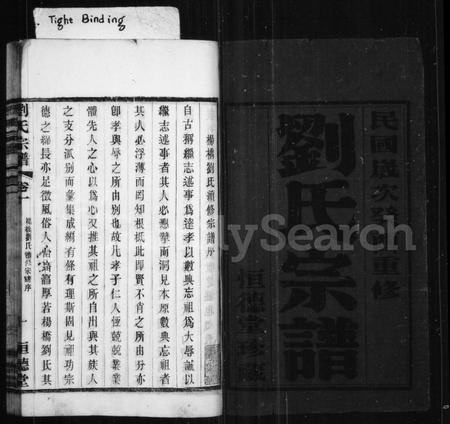 河南刘氏徐氏族谱-刘氏宗谱 [8卷].pdf电子版插图3