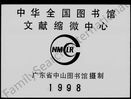 广东卢氏族谱-新会潮连芦鞭卢氏族谱 [26卷,首1卷].pdf电子版插图3