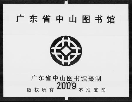 广东马氏族谱-西溪马氏族谱 [3卷].pdf电子版插图3
