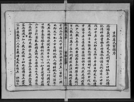 广东莫氏族谱-[莫氏]巨鹿显承堂重修家谱 [不分卷].pdf电子版插图3