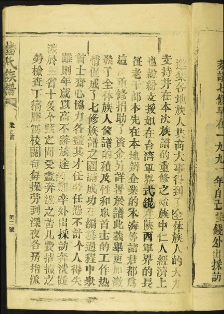 江西、福建潘氏族谱-潘氏族谱.pdf电子版插图3