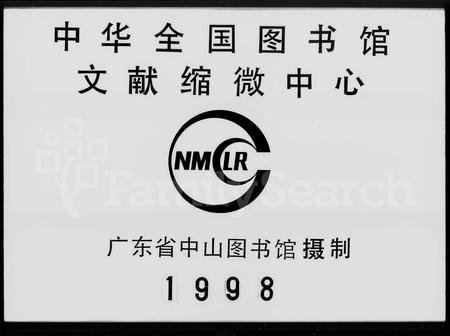 广东庞氏族谱-庞氏族谱 [12卷].pdf电子版插图3