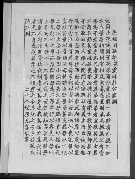 广东彭氏族谱-彭氏大族谱.pdf电子版插图3