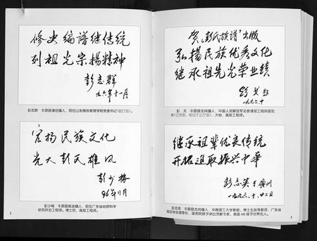 广东彭氏族谱-彭氏族谱. 丰顺子顺公系.pdf电子版插图3