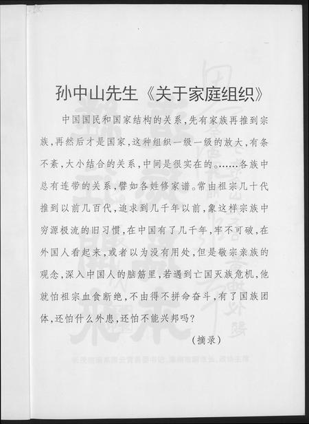 福建黄氏族谱-云霄江夏黄氏族谱.pdf电子版插图3