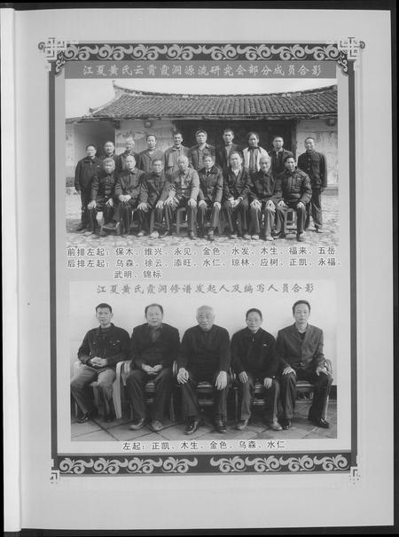 福建黄氏族谱-云霄霞洞黄氏族谱.pdf电子版插图3