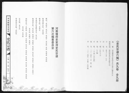 河南史氏族谱-史氏宗谱[9卷].pdf电子版插图3