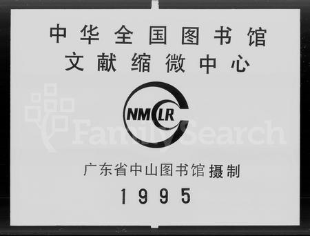广东苏氏族谱-苏氏族谱 [10卷].pdf电子版插图3