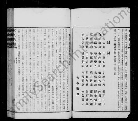 广东孙氏族谱-孙氏族谱 [6卷,首1卷].pdf电子版插图3
