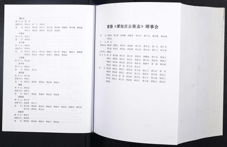 广东谭氏族谱-谭知庆公族志.pdf电子版插图3