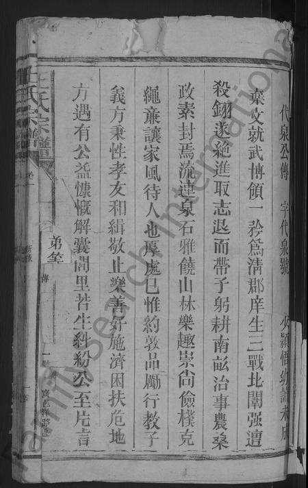江西、福建王氏族谱-王氏宗谱.pdf电子版插图3