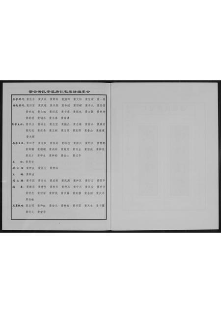 福建黄氏族谱-霞美黄氏族谱.pdf电子版插图3