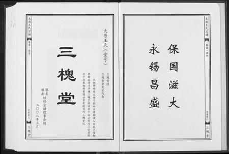 河南王氏族谱-太原王氏宗谱.pdf电子版插图3