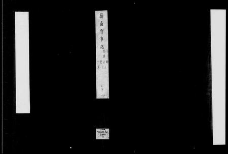 广东未知族谱-岭南实事记 [20卷].pdf电子版插图3